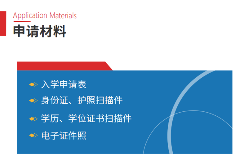 申請(qǐng)材料 申請(qǐng)材料