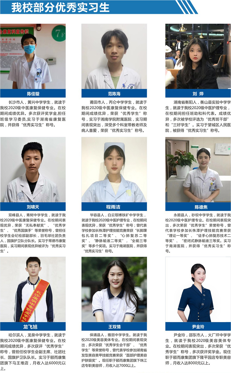 优秀实习生 优秀实习生
