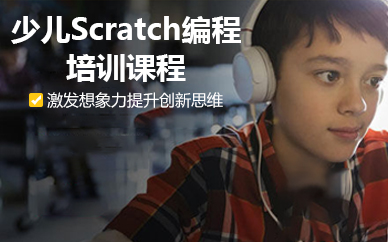 寧波少兒Scratch編程培訓(xùn)課程