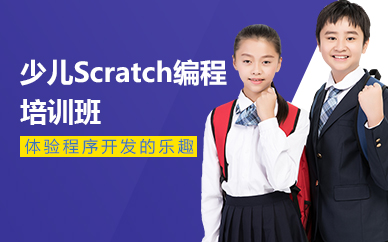 苏州少儿Scratch编程培训班