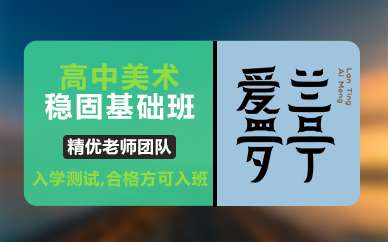 长沙高中美术稳固基础班