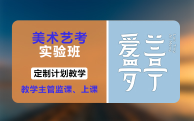 长沙美术艺考实验班