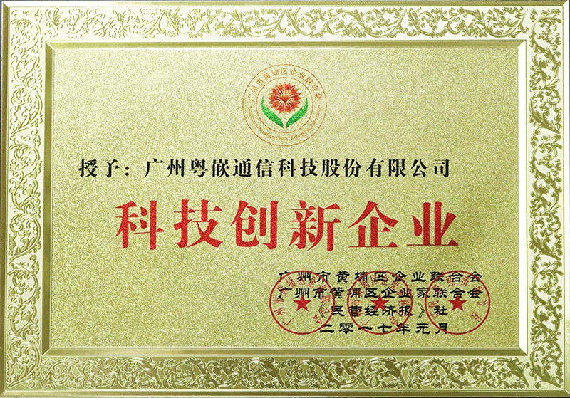 科技创新企业 科技创新企业