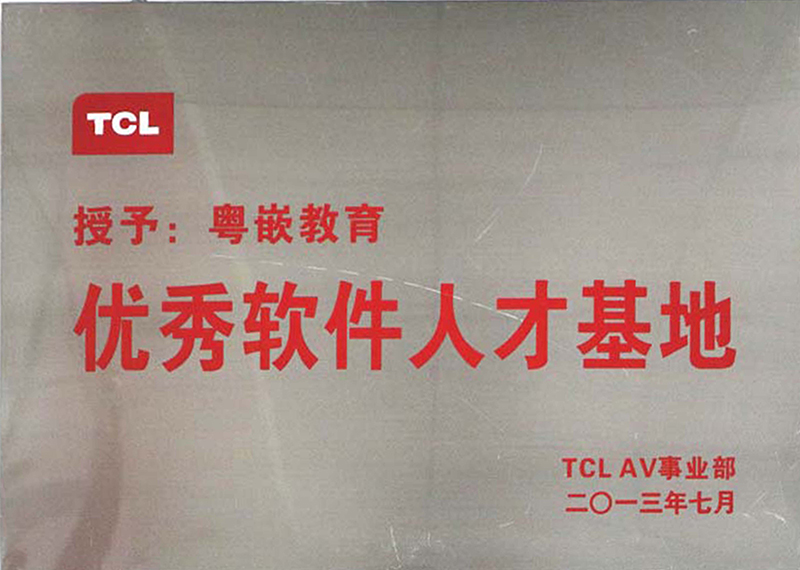 软件人才培训基地 软件人才培训基地