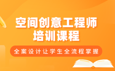 武汉空间创意工程师培训课程