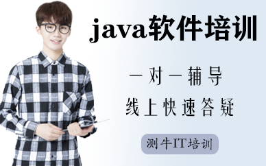 深圳java軟件培訓(xùn)班