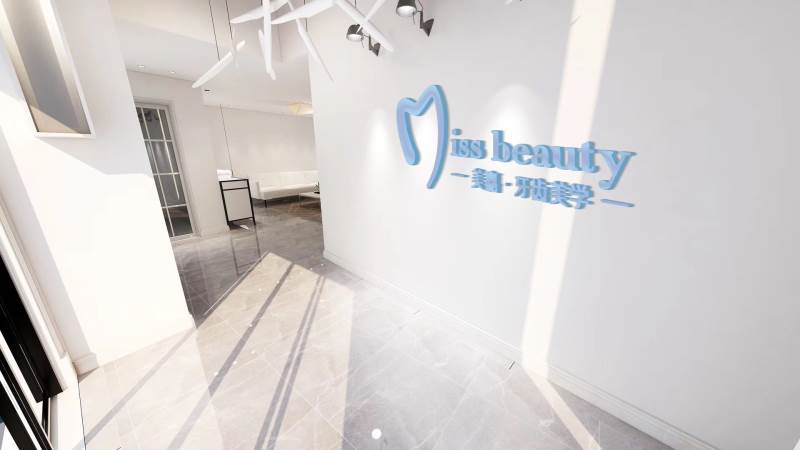 Miss beauty美嘉牙齿美学