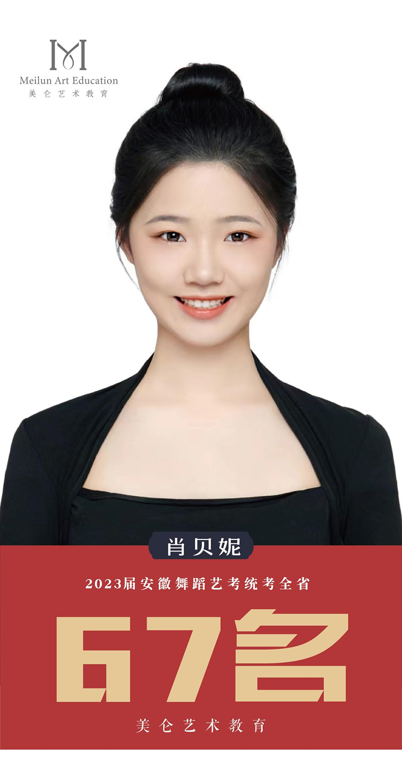 肖贝妮 肖贝妮