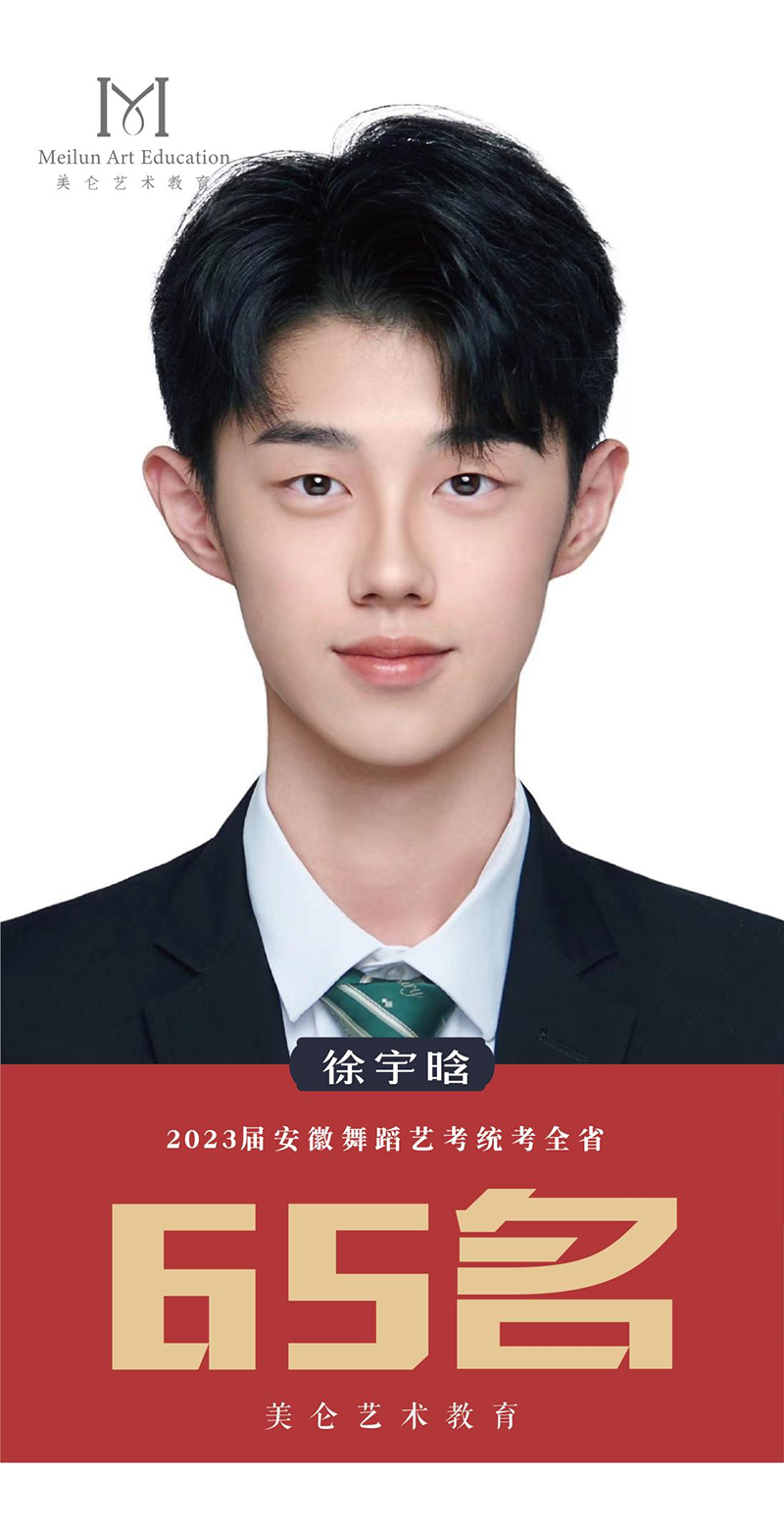 徐宇晗 徐宇晗