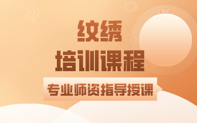 合肥纹绣培训课程