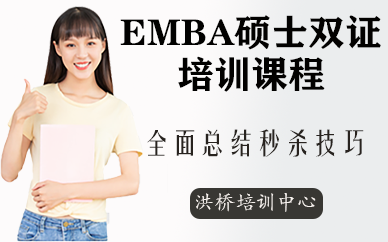 深圳EMBA硕士双证培训班