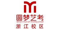 杭州圆梦艺考培训机构