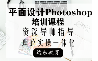 深圳平面设计Photoshop培训课程