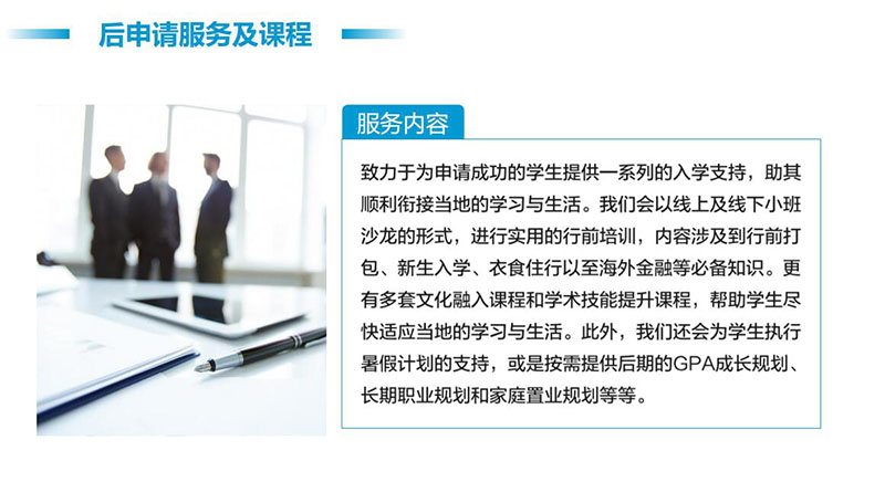 后申请服务及课程