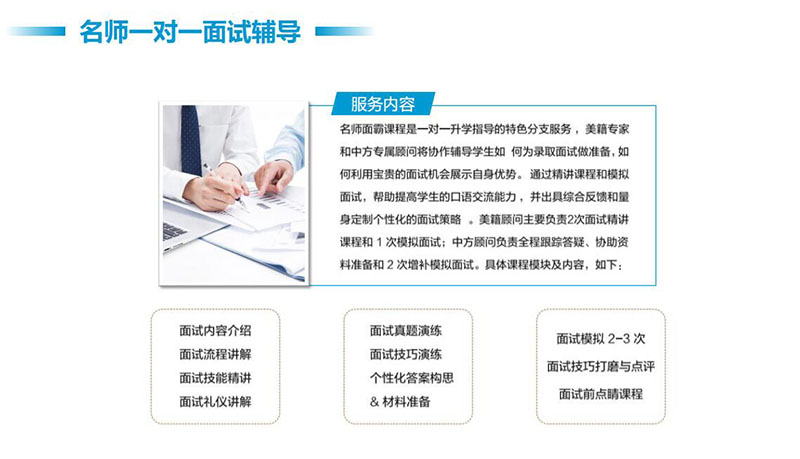 一对一面试辅导