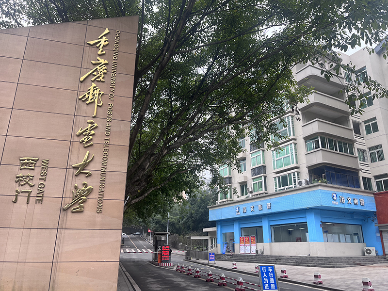 重邮教学中心外景