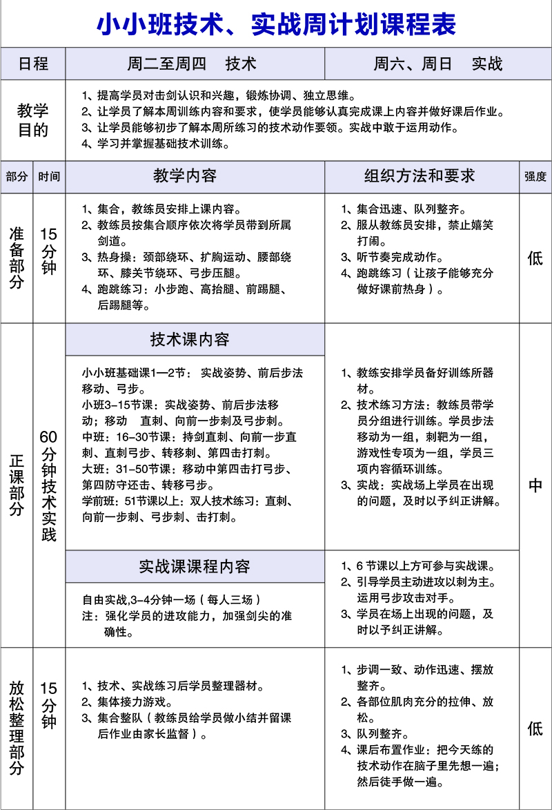 击剑小小班技术培训班