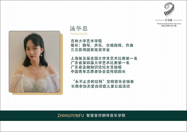 汤华思