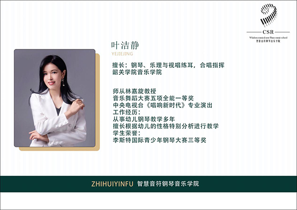 叶洁静
