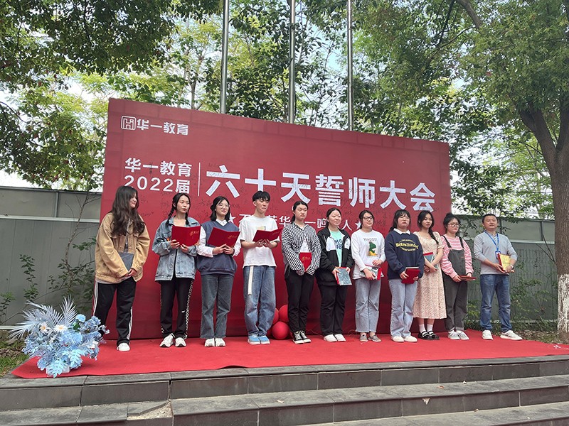 誓师大会 誓师大会
