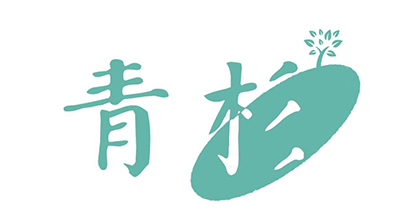 青杉剧团 青杉剧团