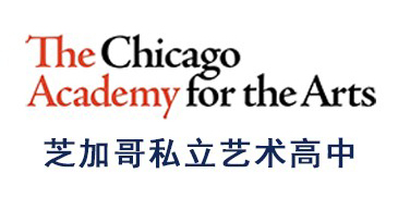 芝加哥艺术高中