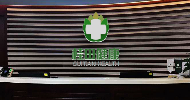 桂田健康 桂田健康