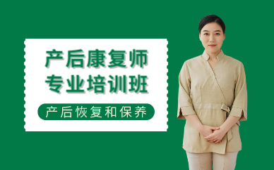 廣州產(chǎn)后康復(fù)師專業(yè)培訓班