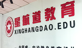 北京星航道培训环境怎么样？内附培训环境图！