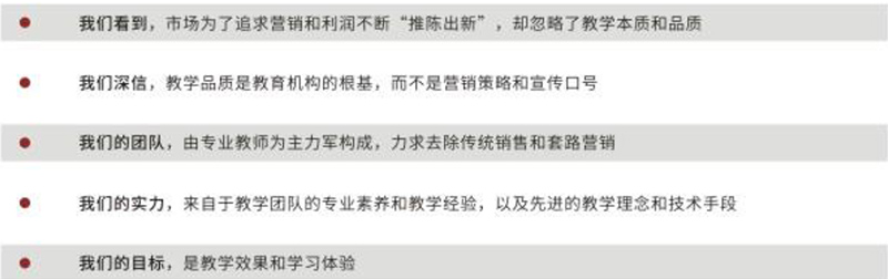 拒絕市場營銷，以教學(xué)品質(zhì)為根基