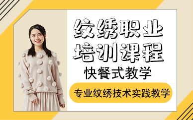 西安纹绣职业培训课程