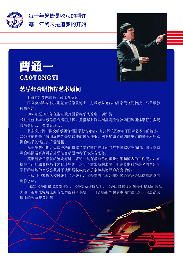 曹通一 曹通一