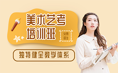 广州美术艺考培训班