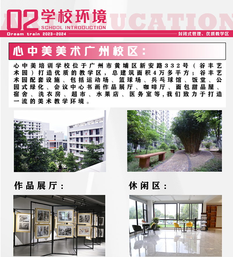 学校环境