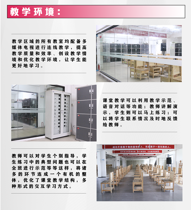教学环境