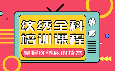 武汉艺术纹绣全科培训课程