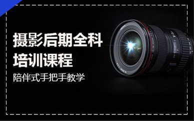 苏州摄影后期全科培训课程