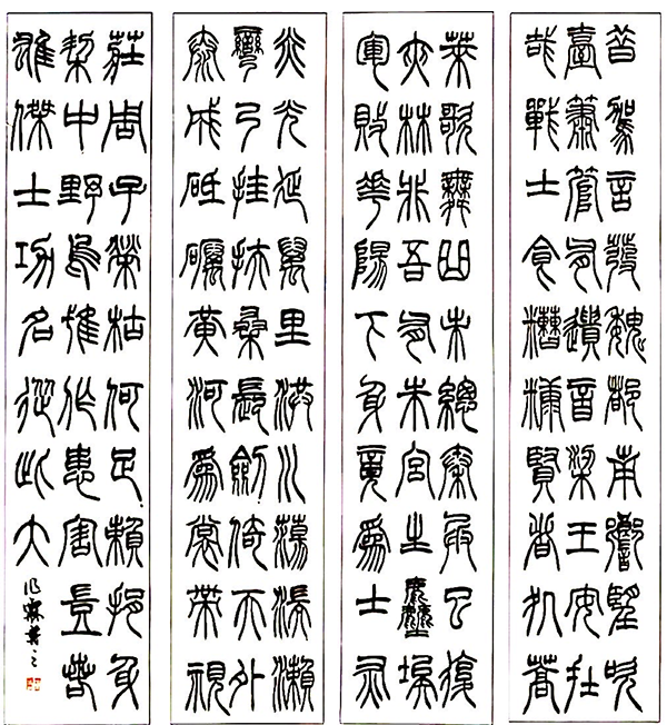 陈作霖书法作品 陈作霖书法作品