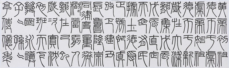 孙浩然书法作品 孙浩然书法作品