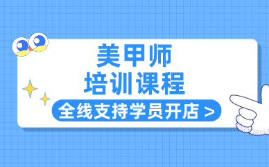 武汉美甲师培训课程