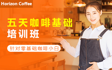苏州五天咖啡基础培训班