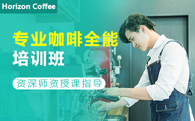 苏州专业咖啡全能培训班