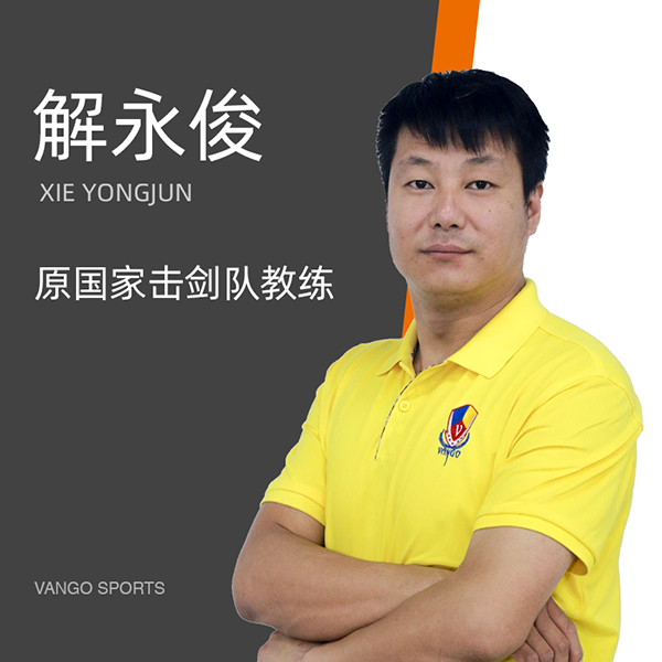 解永俊 解永俊