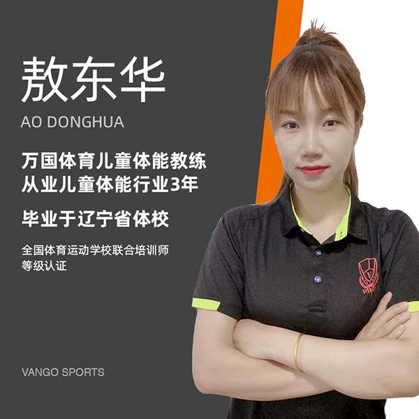 敖东华 敖东华