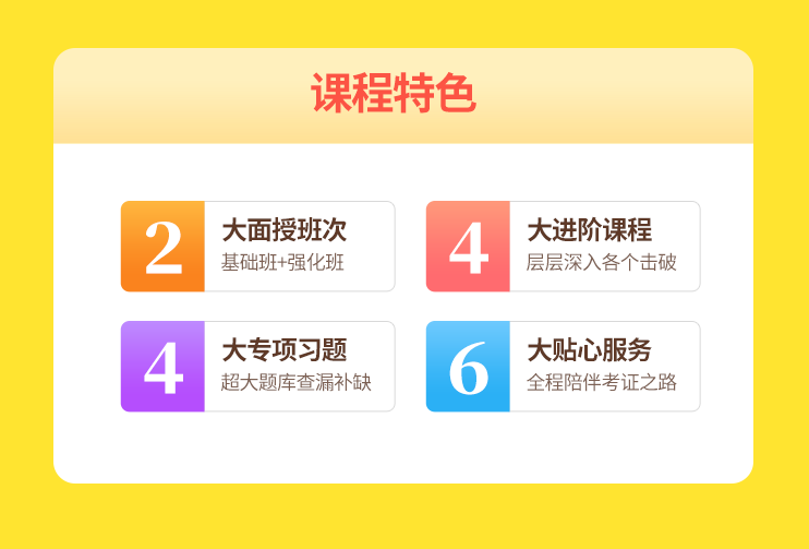 课程特色 课程特色