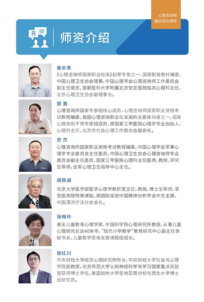 师资介绍 师资介绍