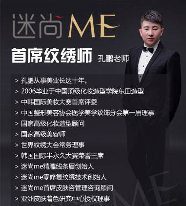 首席纹绣师-孔鹏老师