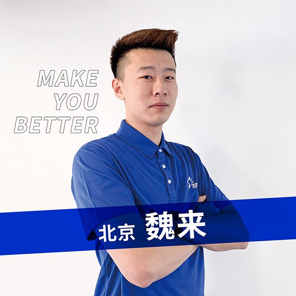魏来 魏来