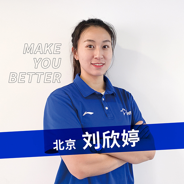 刘欣婷 刘欣婷