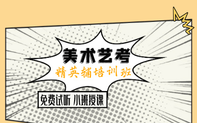 昆明美术艺考精英培训班